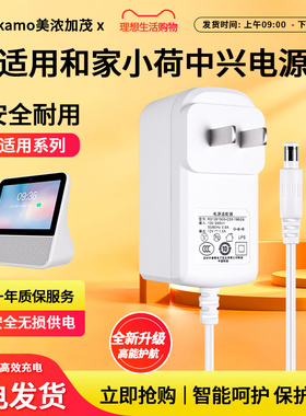 适用和家小荷在家电源适配器线ZXV10S100V7移动中兴智能音箱学习机原一体装配件12V1.5A-1A充电线