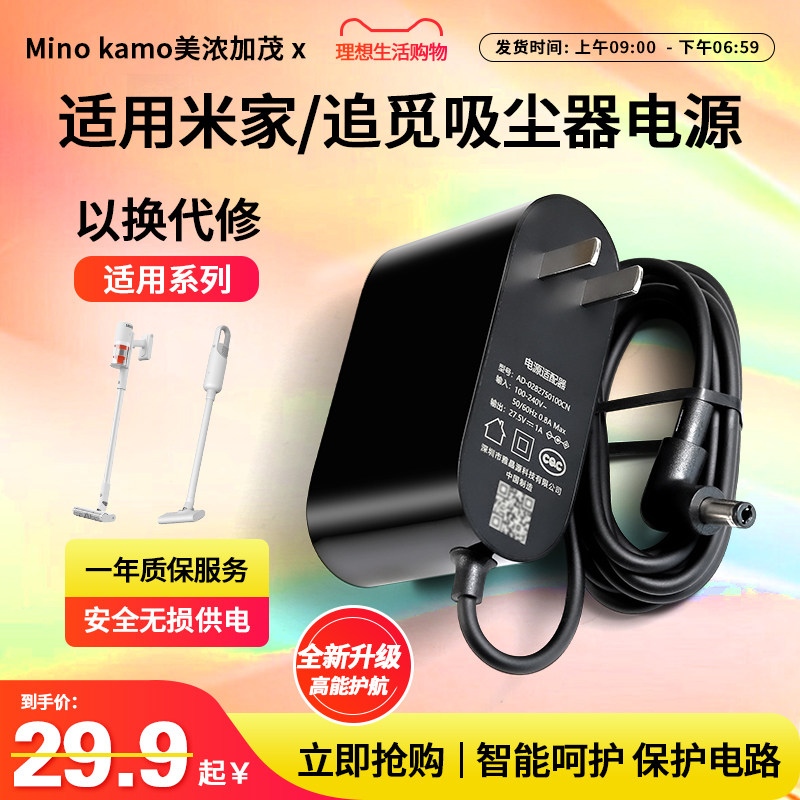 适用于小米米家手持无线吸尘器30.5V-30.8V-26.5V追觅V9/V10S原一体款配件加延长线充电器适配器K10电源线