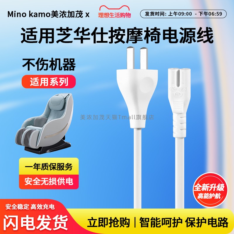 适用于芝华仕迷你按摩椅电源线