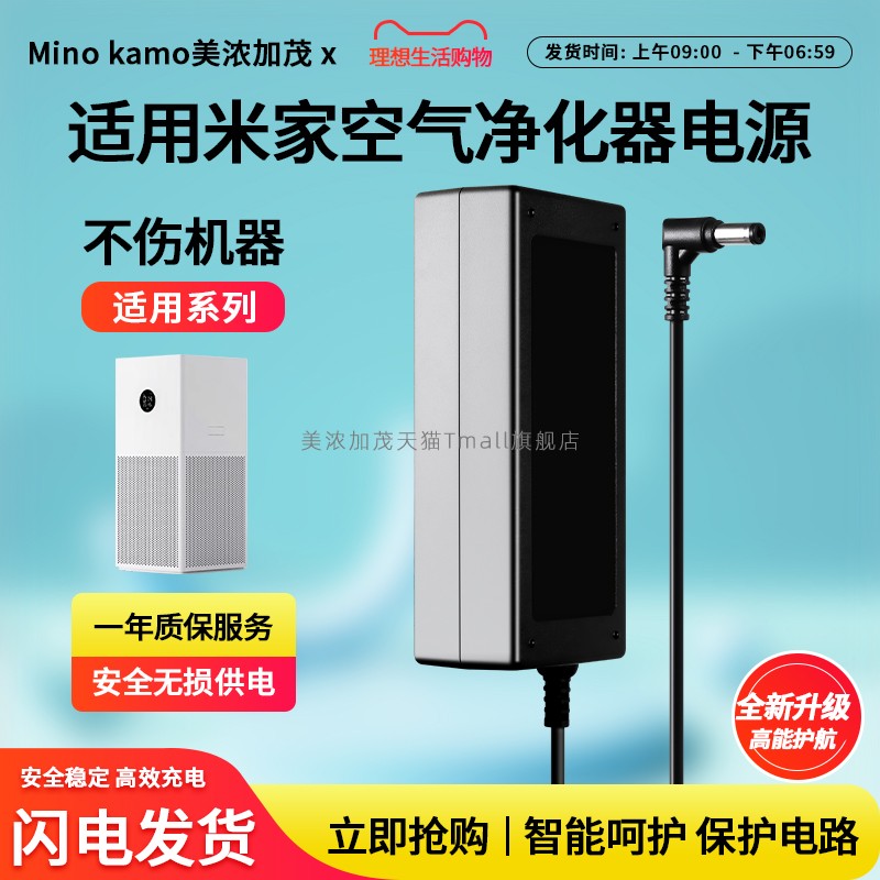 适用于24v2a米家空气净化器充电器4 Lite小爱智能米家远程 AC-M17-SC电源通用配件插头