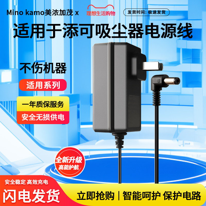 适用于添可3.0无线吸尘器电源适配器线29V-29.5V-30V1A通用充电器线适配器 全新