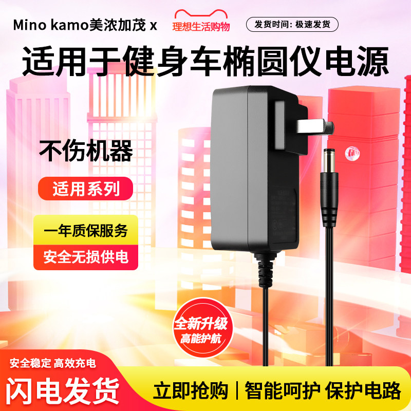 适用于12V3A健身车椭圆仪电源