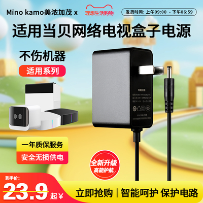 适用当贝网络电视超级盒子电源线