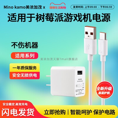 适用树莓派游戏机电源线