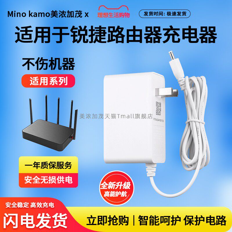 适用于锐捷睿易星耀路由器电源适配器X30E PRO黑豹电竞充充电器线插头12V1.5A