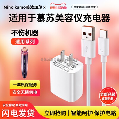 适用慕苏美容仪5v2a充电器