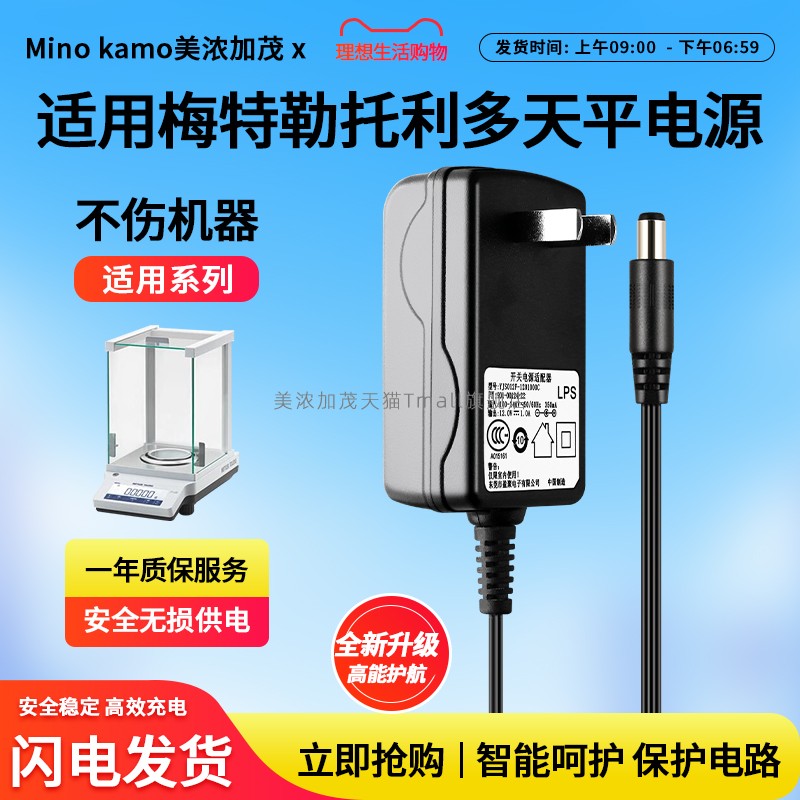 适用于梅特勒托利多电子天平电源