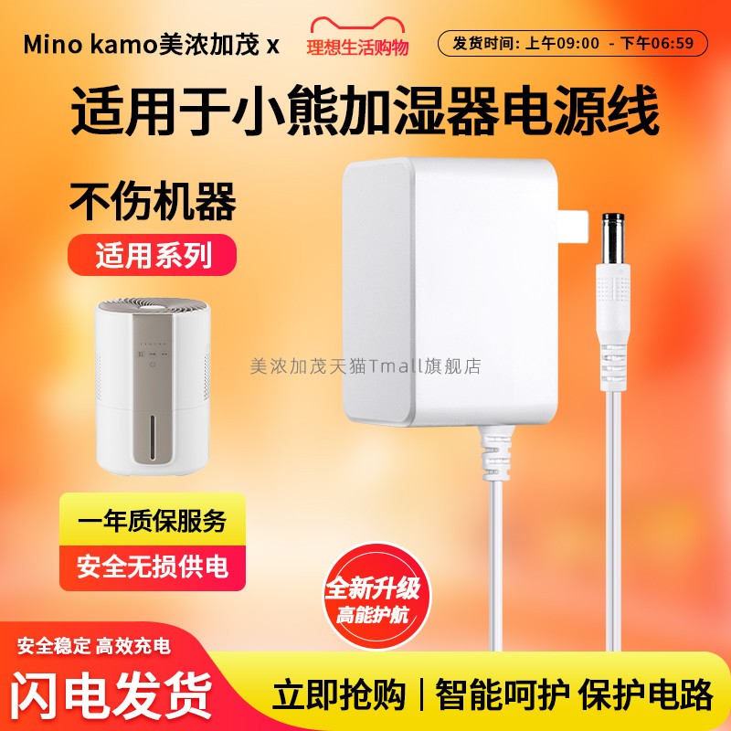 适用小熊加湿器电源适配器