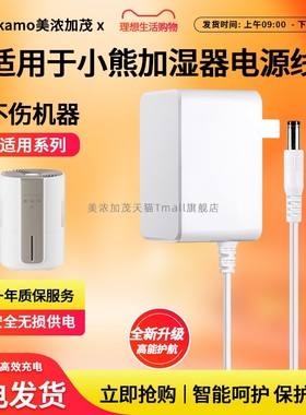 适用小熊加湿器JSQ-F40J1/JSQ-FA0B1家用小型卧室办公室桌面电源适配器12V1A充电器