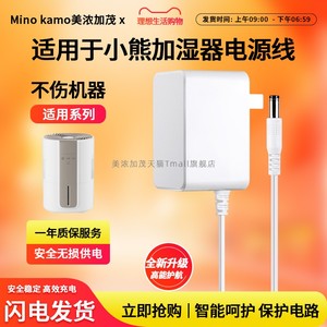 适用小熊加湿器JSQ-F40J1/JSQ-FA0B1家用小型卧室办公室桌面电源适配器12V1A充电器