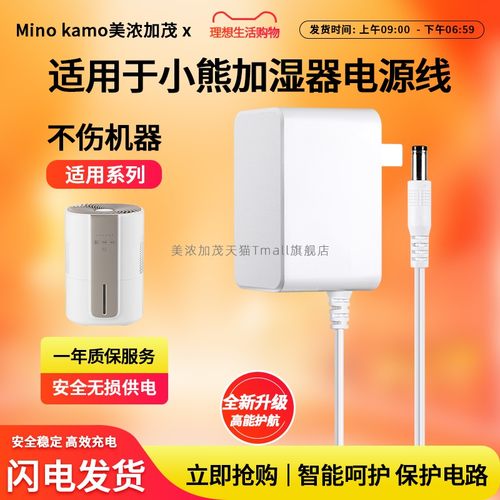 适用小熊加湿器电源适配器