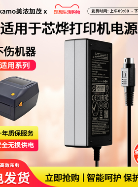 适用芯烨XP-N260L/Q260III电子面单打印机热转印打印机XP-H500B/TT426B电源适配器24V2.5变压器圆口三针