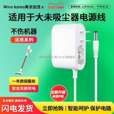 适用大未无线吸尘器充电器