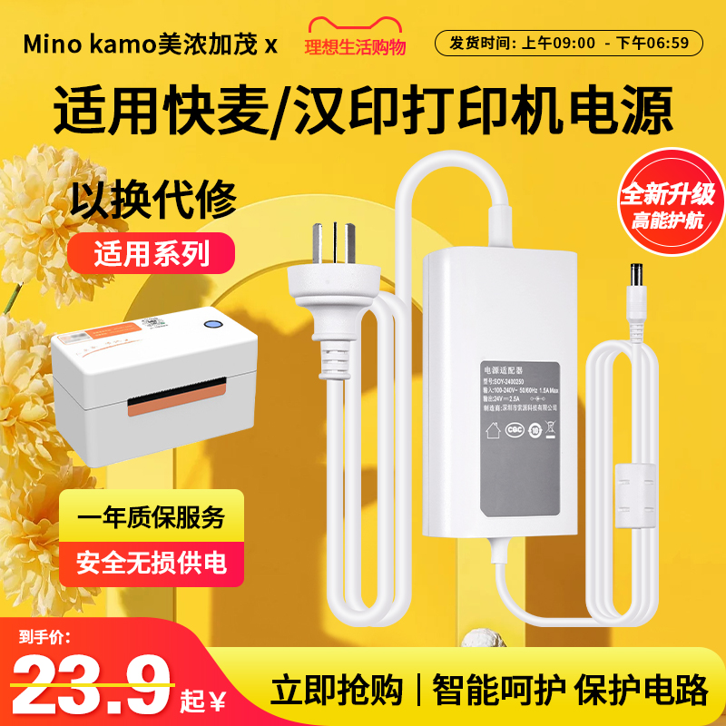 适用快麦打印机电源线