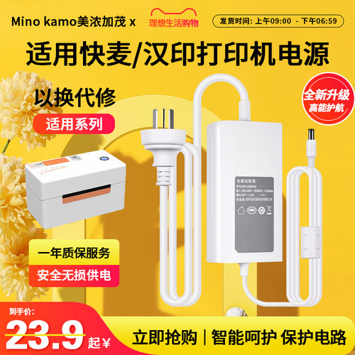 适用快麦打印机电源线