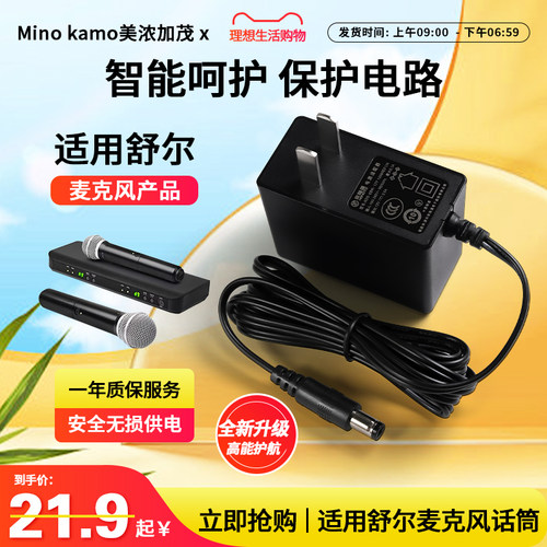 以换代修适用舒尔无线麦克风电源