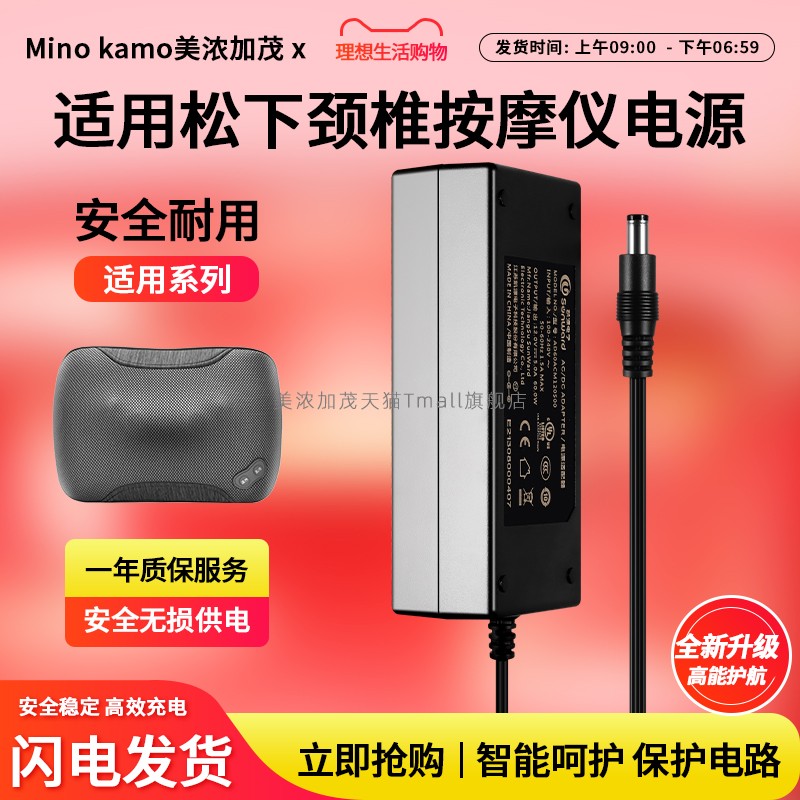 适用于松下颈椎按摩仪电源
