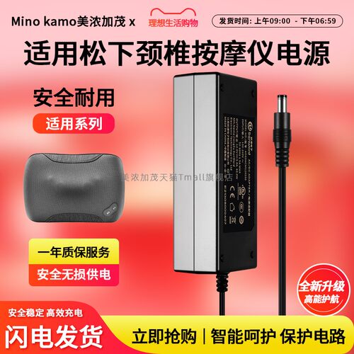 适用于松下颈椎按摩仪电源