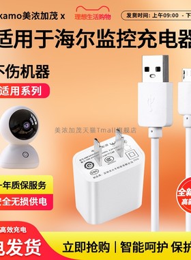 适用于海尔WSC-580W监控摄像头通用小眯眼电源线 电源延长线 3Ｍ米充电加长线