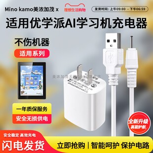 U7优学派AI智能学习机电脑平板早教机充电器 适用诺亚舟U10 U20 U18s USB线 U18