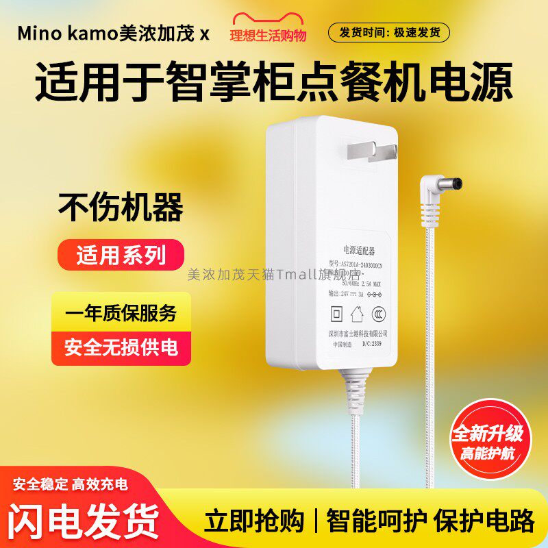 适用智掌柜点餐收银一体机LP119电源适配器充电器24V2.75A/24V3A