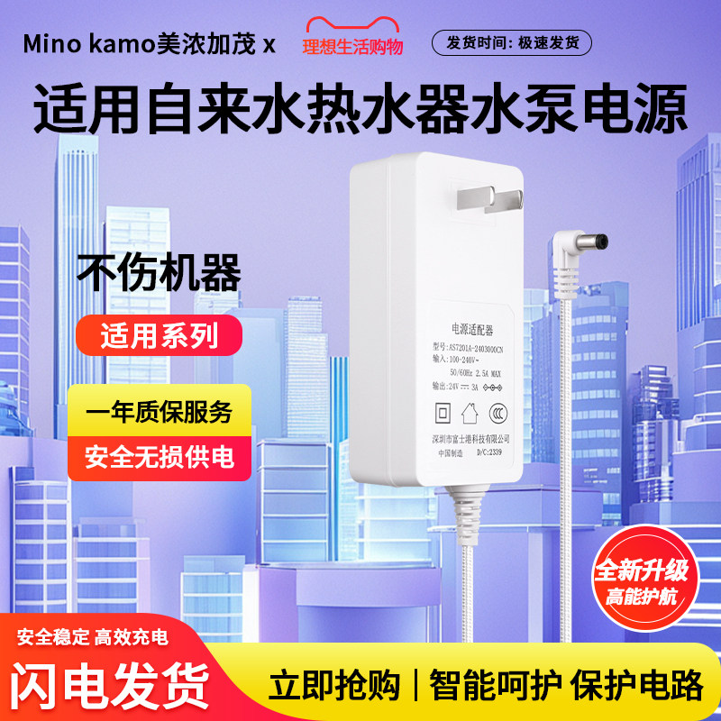 适用自来水热水器稳压水泵电源