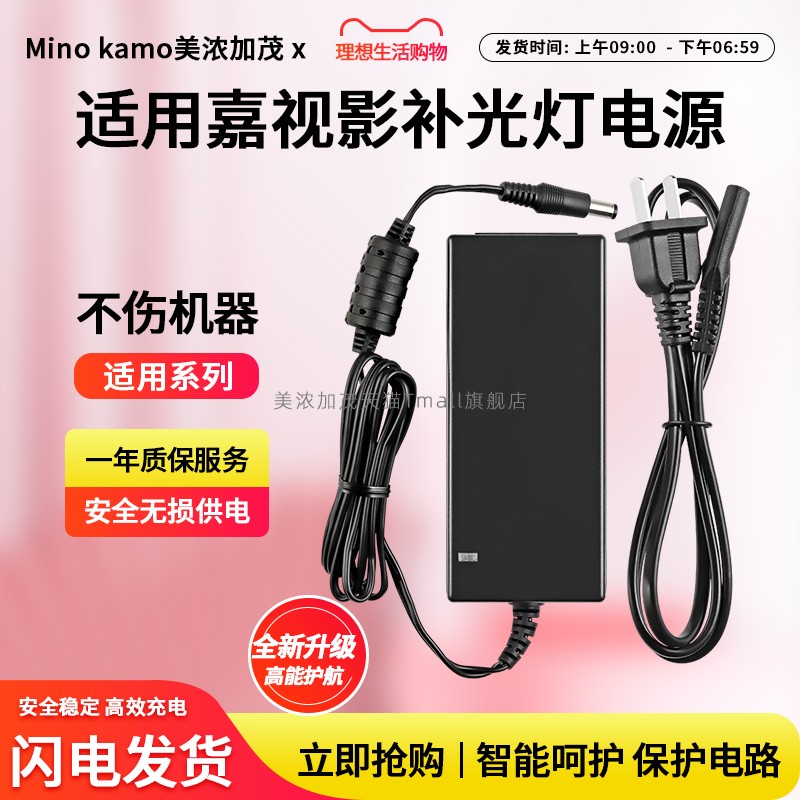 适用嘉视影直播补光灯电源线