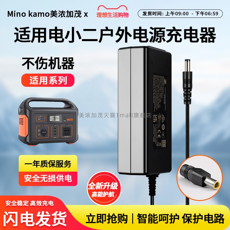 适用电小二户外电源充电器