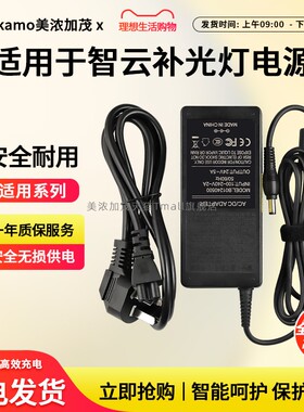 适用于智云CX100W/FR100C/V60直播灯摄影补光灯变压供电源适配器线24V5A头充电器插头
