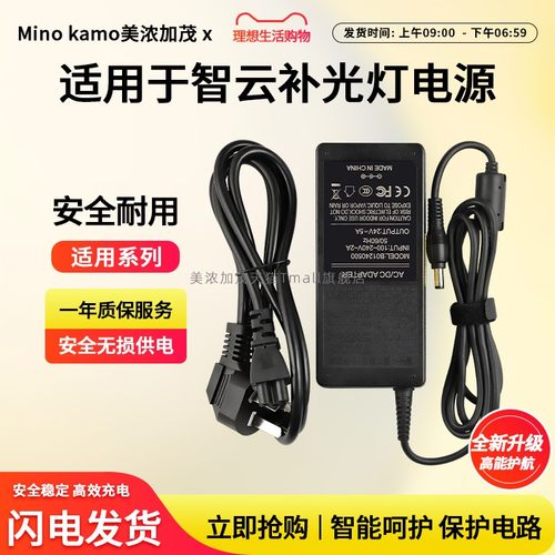 适用于智云补光灯电源