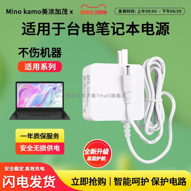 适用于台电FUNHOUSE范壕思F10笔记本电脑电源适配器12V