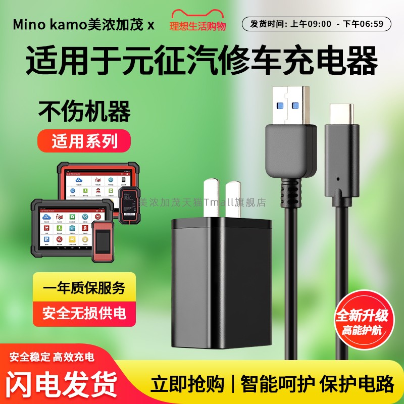 适用于元征汽修车充电器