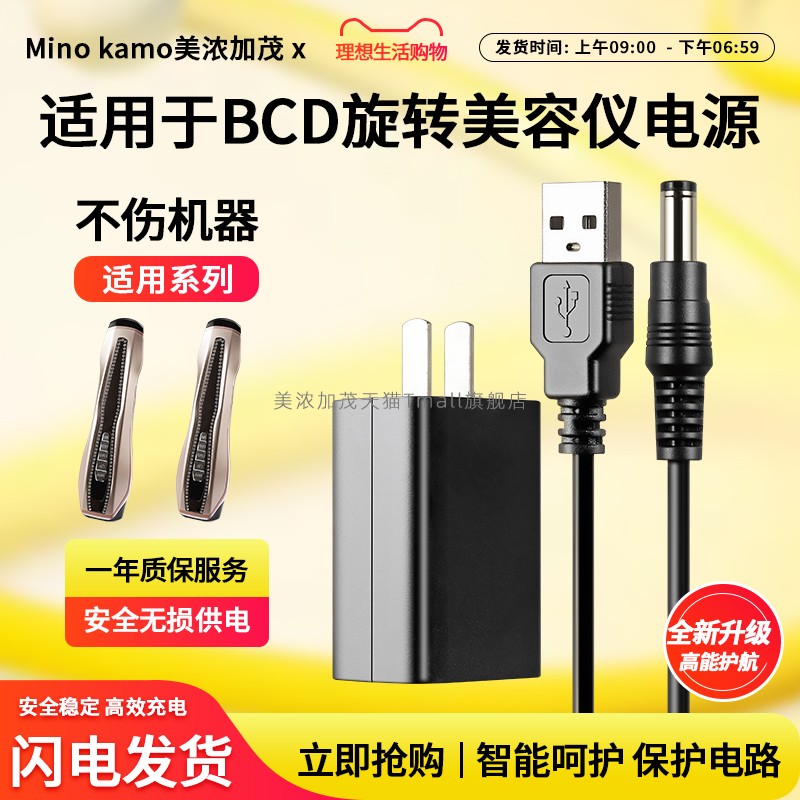 适用通用BCD旋转脉冲美容仪电源5v电源线充电线 BCD-F418 9W充电器