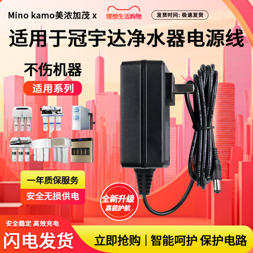 适用于GVE冠宇达净水器电源