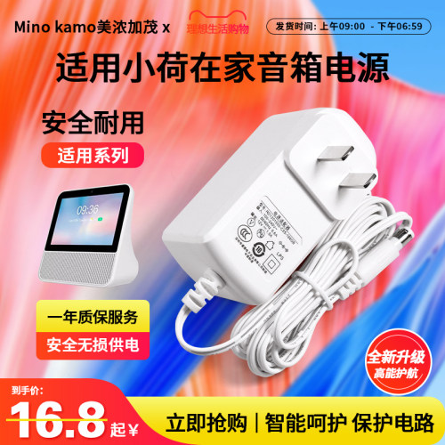 不烧机器适用小荷在家音箱电源线