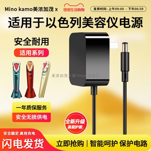 适用于以色列美容仪充电器