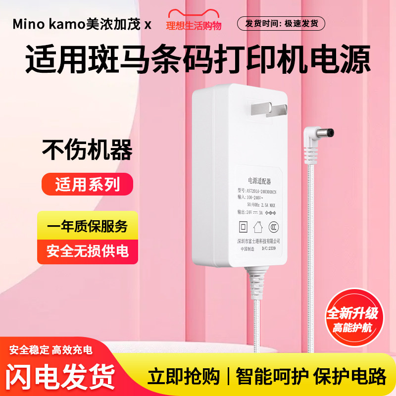 适用斑马条码打印机电源适配器