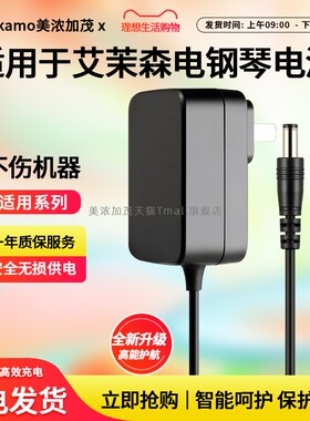 适用于珠江AMASON艾茉森电钢琴VP113 118 119重锤88键数码电钢琴音响音箱12V000ma电源接口插头尺寸:2.5mm