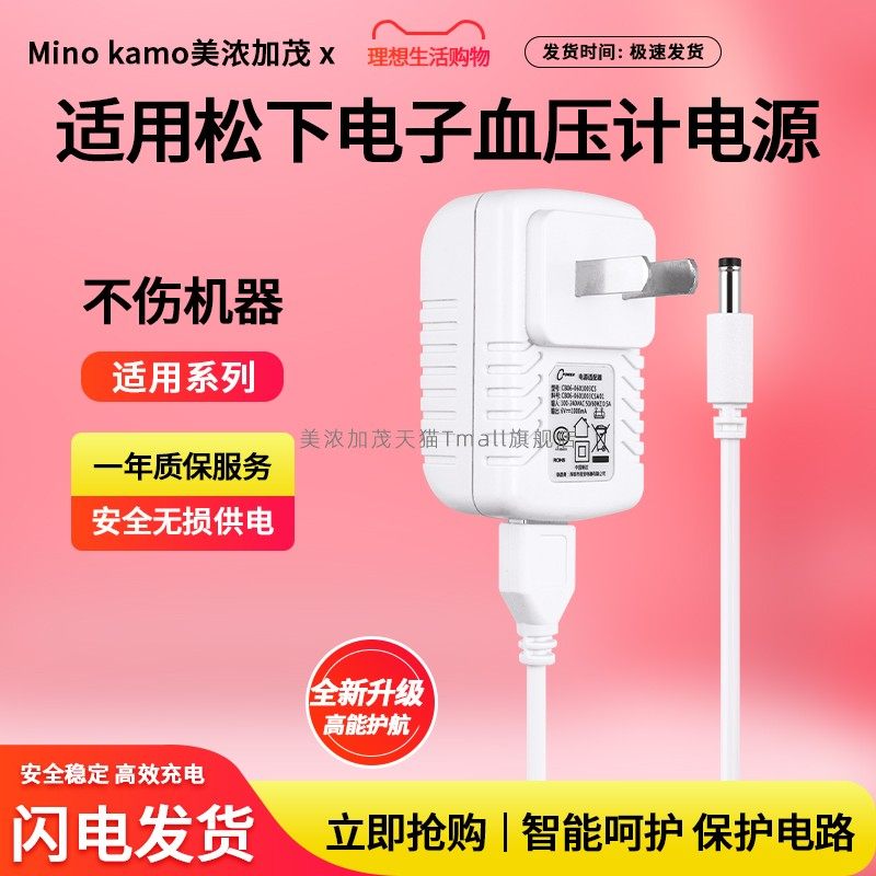 适用于电子血压计松下 欧姆龙通用充电器适配器DC-6V 血压仪电