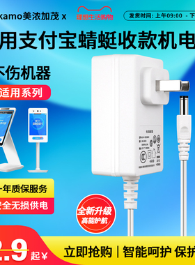 适用于支付宝蜻蜓充电器F4/F1扫刷脸人脸识别支付收款机12V2A电源适配器线