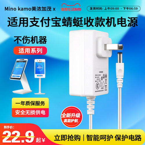 适用支付宝蜻蜓收款机充电器