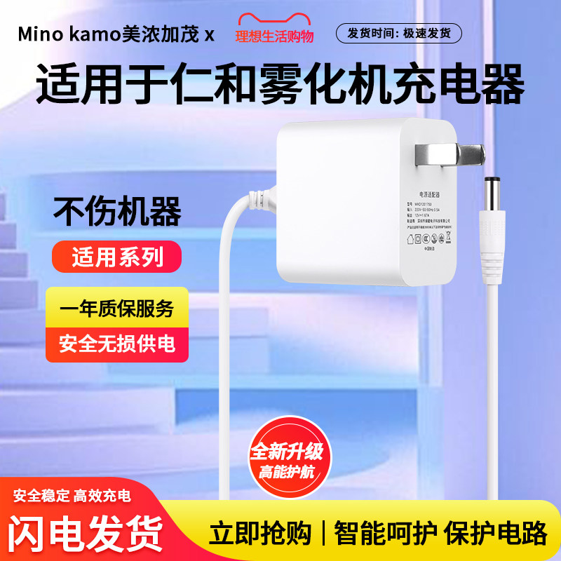 适用于仁和口吸式雾化机充电器