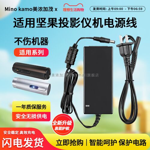 适用坚果投影仪机电源适配器
