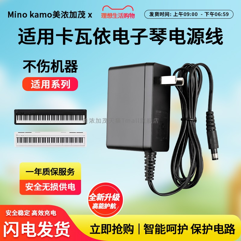 适用于卡瓦依电子琴充电器