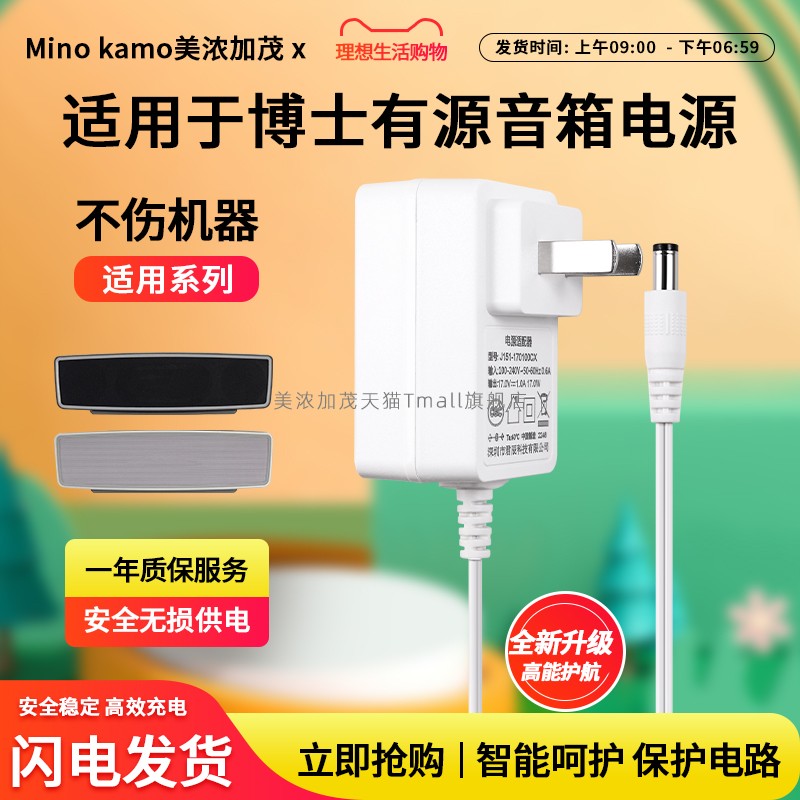 适用BOSE博士有源扬声器音箱414255电源适配17v-20V1A18V2A充电器