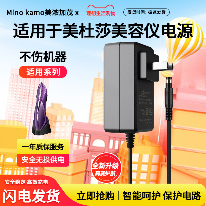 适用于美杜莎美容仪充电器