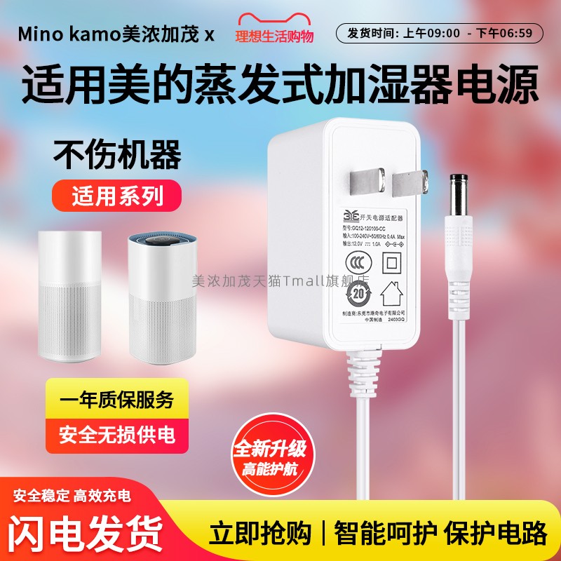 适用于美的蒸发式加湿器电源