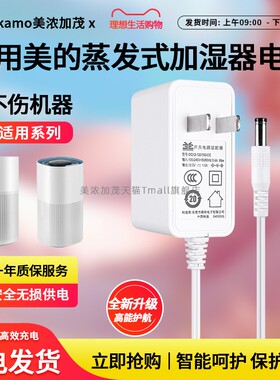 适用于12v2a美的SZ-2M40 2Y50 SZK-1Y80蒸发式加湿器电源适配器12v1a电源线