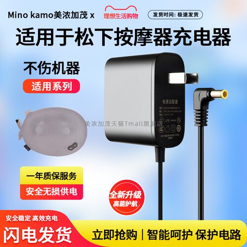 适用于松下腿部按摩器充电器