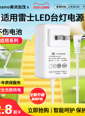 适用nVc雷士台灯电源线充电器照明护眼学习阅读台灯LED模块用交流电子控制装置24V1A0.75A适配器3米瓦21W18W